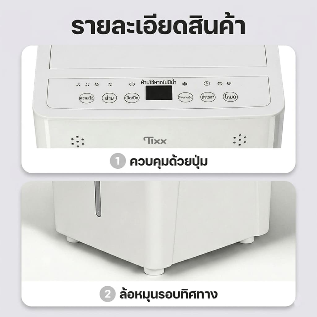 พัดลมแอร์เย็นเคลื่อนที่ ควบคุมง่ายด้วยรีโมท! พัดลมระบายความร้อน 20L เย็นสบายทั้งบ้าน รูปที่ 8
