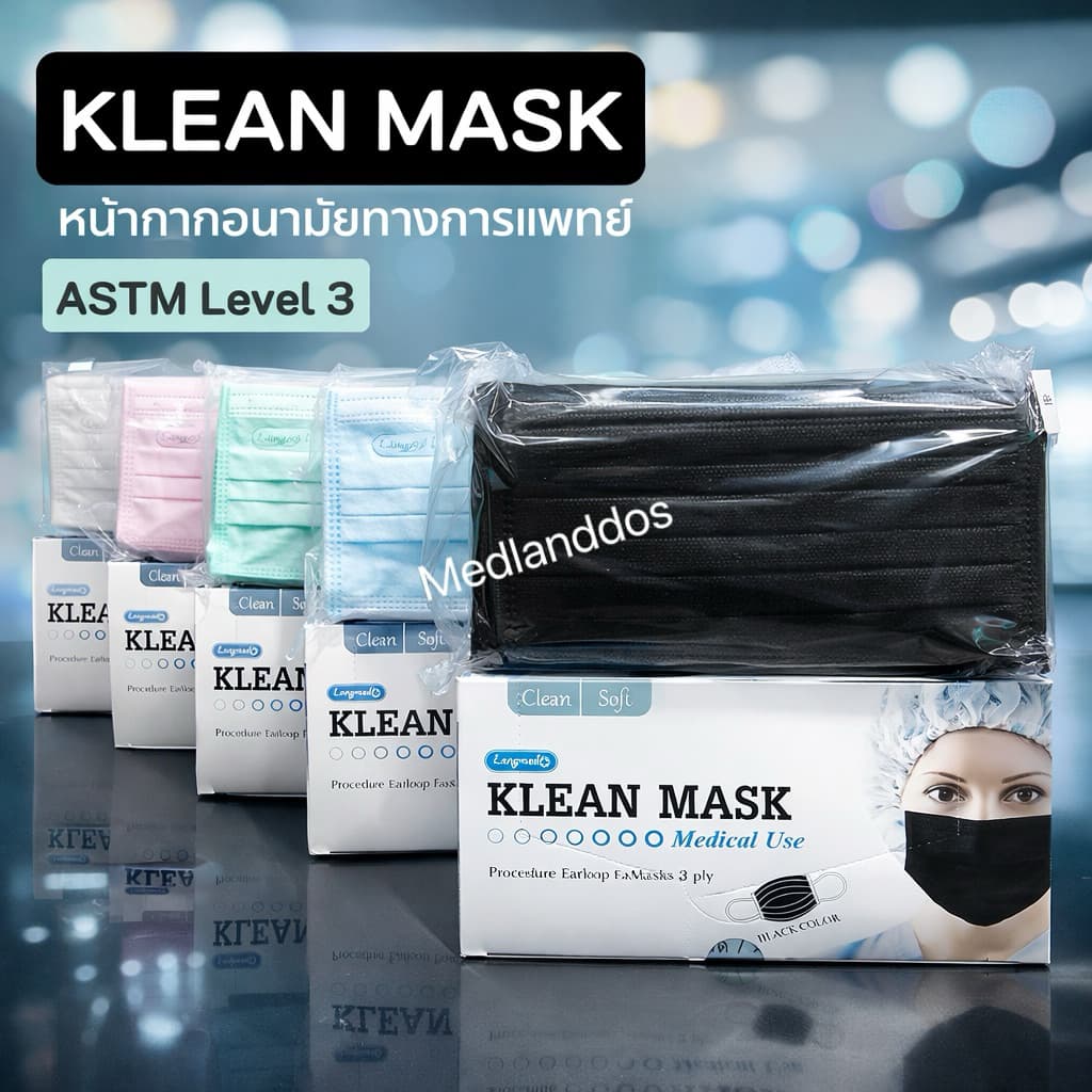 หน้ากากอนามัย ASTM Level3 Klean mask 3ชั้น50ชิ้นต่อกล่อง เกรดการแพทย์ ใช้ในโรงพยาบาล รูปที่ 1
