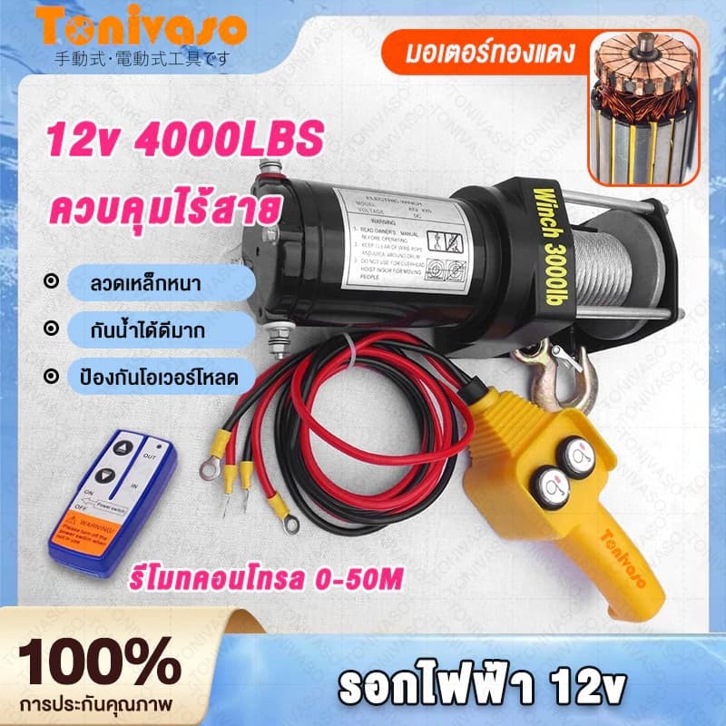 รอกไฟฟ้า12v แรงดึงแนวนอน 1814kg ส่วนใหญ่ใช้สำหรับรถ ใช้งานง่าย กันน้ำ กันน้ำมัน และทนทานมาก มอเตอร์ทองแดงบริ รูปที่ 1