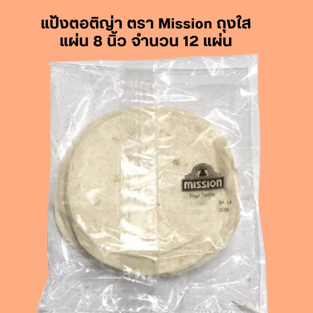 แป้งตอติญ่ามิชชั่นMission รสดั้งเดิม 360g เจ แป้งทำแรปโรล ทาโก้ ทำอาหารเม็กซิกัน รูปที่ 2