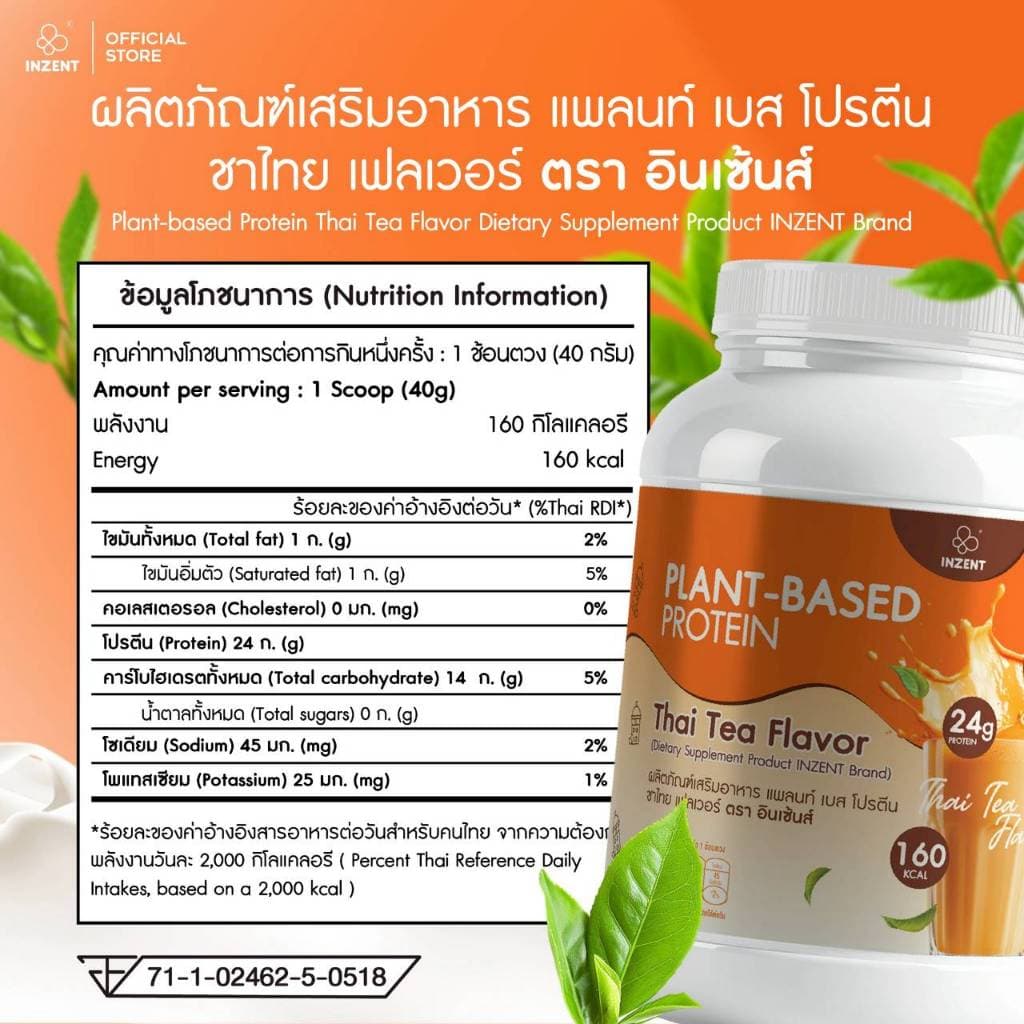 Promotion พิเศษโปรตีนพืช รวม 4 รสชาติ [รสสตอเบอร์รี่+รสชาไทย+รสช็อกโกแลต+รสบัตเตอร์มิลค์] ตรา INZENT รูปที่ 5