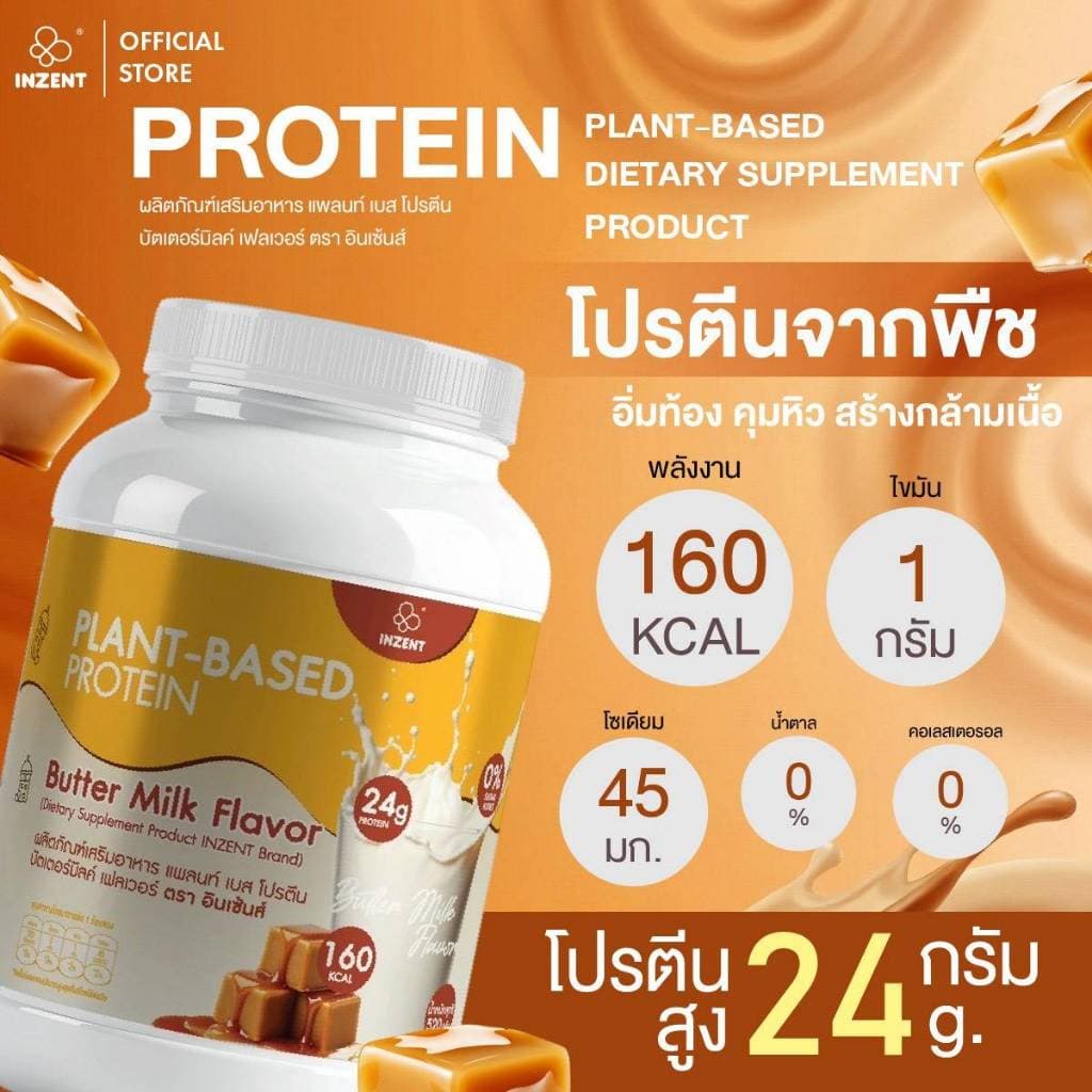 Promotion พิเศษโปรตีนพืช รวม 4 รสชาติ [รสสตอเบอร์รี่+รสชาไทย+รสช็อกโกแลต+รสบัตเตอร์มิลค์] ตรา INZENT รูปที่ 8