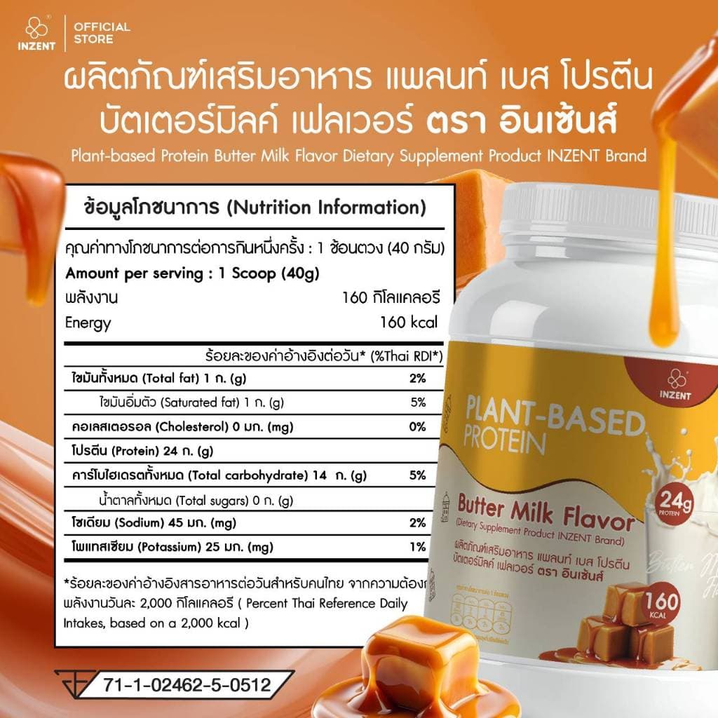 Promotion พิเศษโปรตีนพืช รวม 4 รสชาติ [รสสตอเบอร์รี่+รสชาไทย+รสช็อกโกแลต+รสบัตเตอร์มิลค์] ตรา INZENT รูปที่ 9