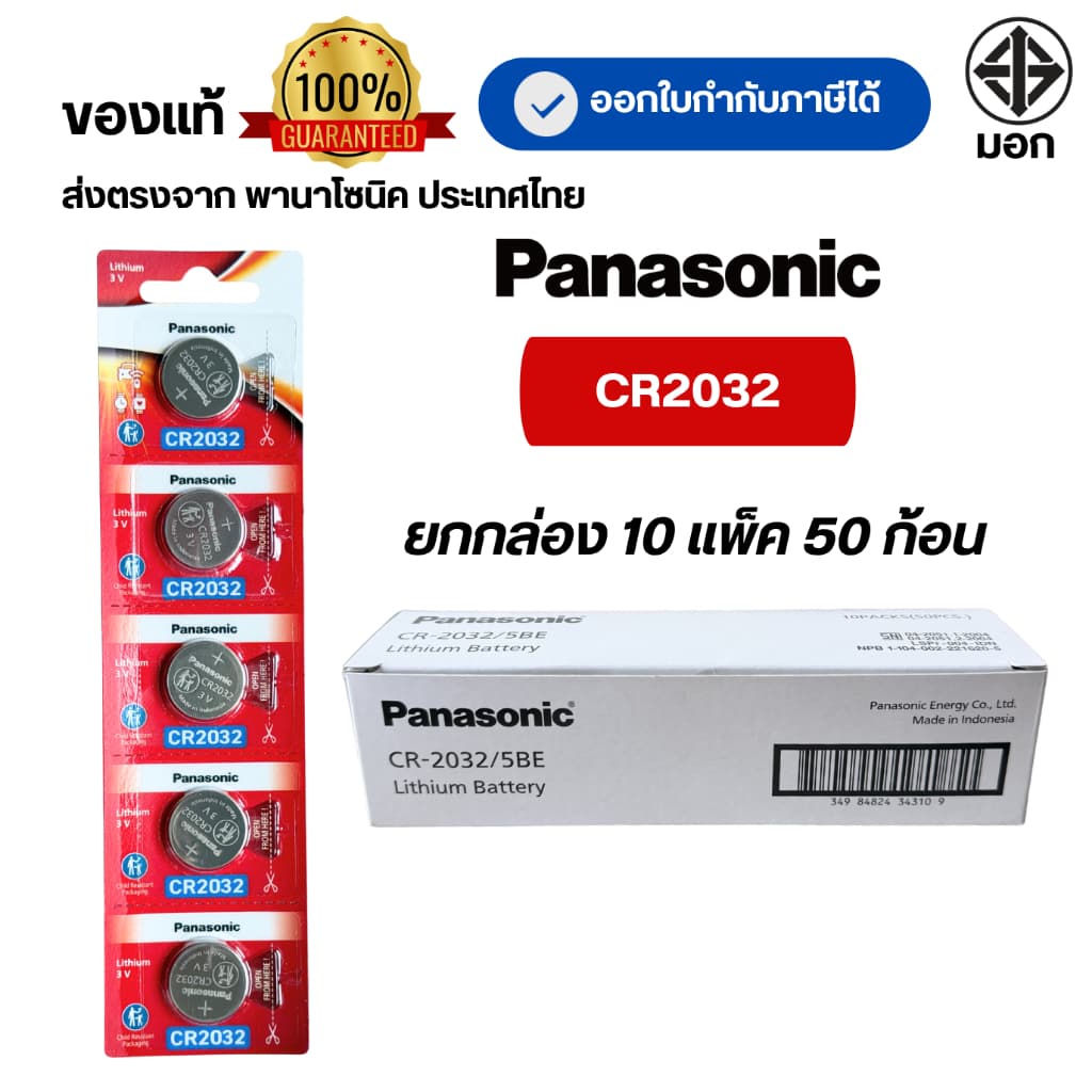 CR2032 ถ่านกระดุมพานาโซนิค *ยกกล่อง* ล็อตใหม่ CR2032 แท้ 100% รูปที่ 1