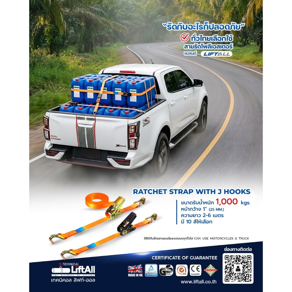 LIFTALL สายรัดของ ขนาด 1 นิ้ว รับ นน. 1 ตัน ชนิดมีตะขอ LSW2510B สายรัด ก๊อกแก๊ก สายเบลท์รัดของ เชือกรัดของ สายรัดรถกระบะ รูปที่ 4