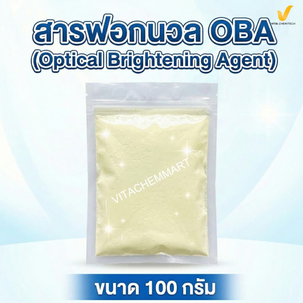 OBA สารฟอกนวล ขนาด 100 กรัม Optical Brightening Agent สำหรับน้ำยาซักผ้า ผงซักฟอก เคมีทำความสะอาด รูปที่ 1