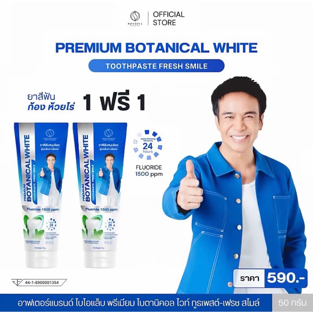 ยาสีฟันก้องห้วยไร่ตัวใหม่ หลอดสีฟ้า 1 แถม 1 รูปที่ 1