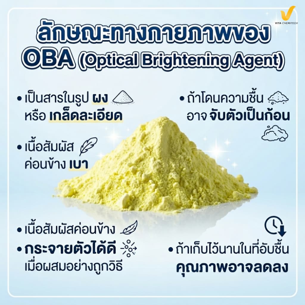OBA สารฟอกนวล ขนาด 100 กรัม Optical Brightening Agent สำหรับน้ำยาซักผ้า ผงซักฟอก เคมีทำความสะอาด รูปที่ 2