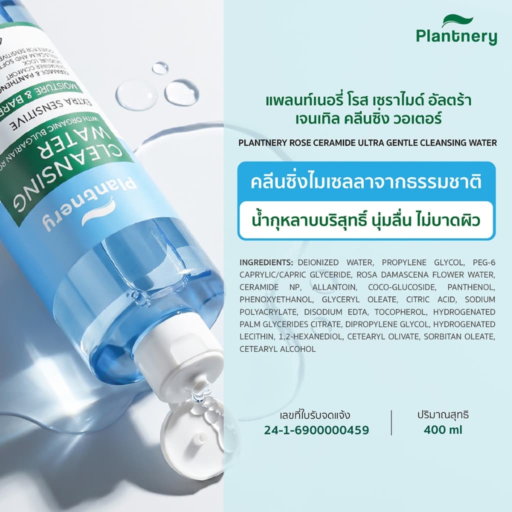 Plantnery Snow Lotus Oil Clear/Rose Ceramide Ultra Gentle Cleansing Water 400ml รูปที่ 8
