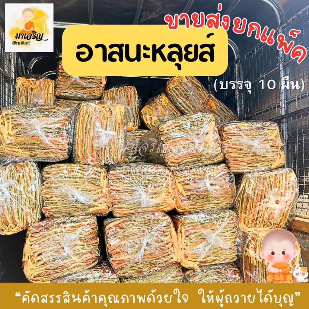 ขายส่ง‼อาสนะหลุยส์ ยกแพ็ค รูปที่ 4