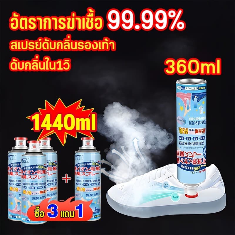 ซื้อ 3 แถม 1 สเปรย์กำจัดกลิ่นรองเท้า 360ML สเปรย์ดับกลิ่นเท้า ปลอดภัย มั่นใจไร้กลิ่น ตลอดวัน ดับกลิ่ รูปที่ 2