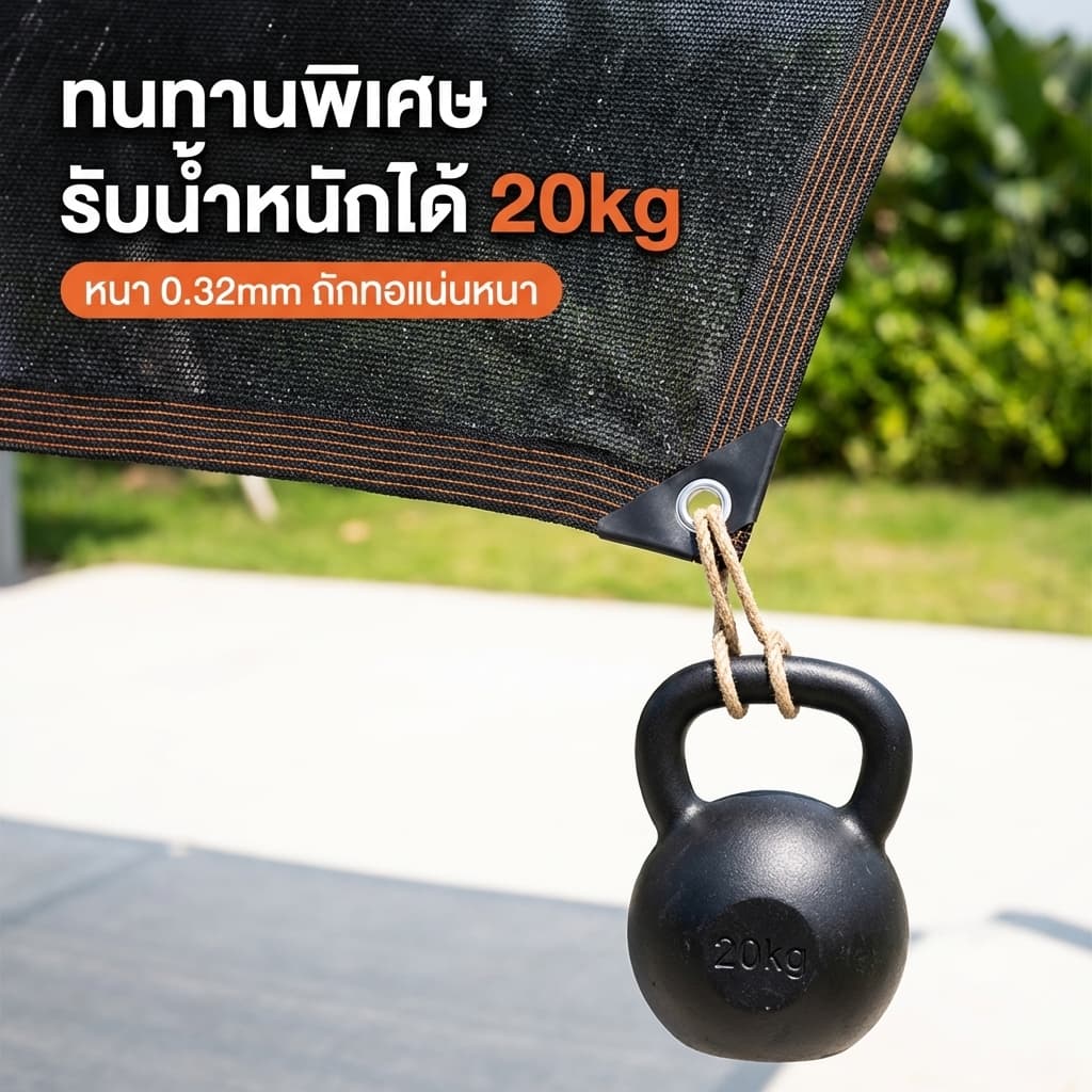 ตาข่ายบังแดด HDPE สีดำ/น้ำตาล กันUV ลดความร้อน 90%-99% แข็งแรงทนทาน ใช้ได้กลางแจ้ง สำหรับสวน โรงรถ และระเบียง รูปที่ 6