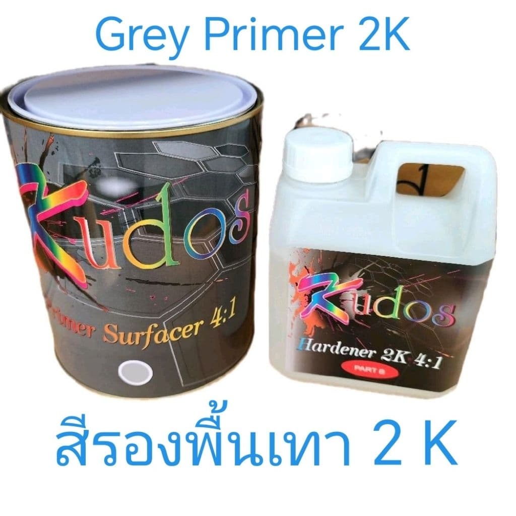 สีรองพื้นเทา 2K 4:1 Kudos และ ฮาร์ดเดนเนอร์ 2K 4:1 สำหรับงานพ่นสีซ่อมรถยนต์ อุตสาหกรรม รูปที่ 1