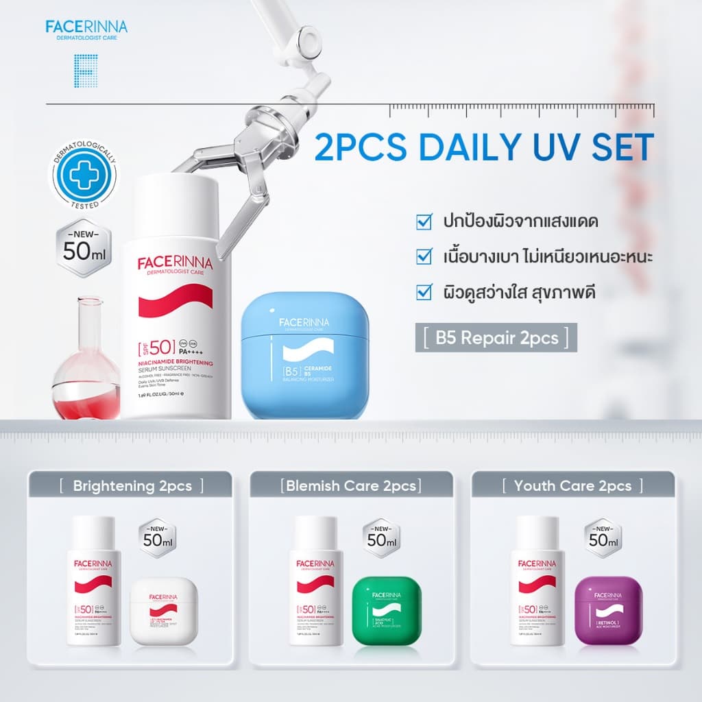 FACERINNA 2PCS DAILY UV SET-Niacinamide Brightening Serum Sunscreen SPF 50 PA++++ + Moisturizer รูปที่ 1