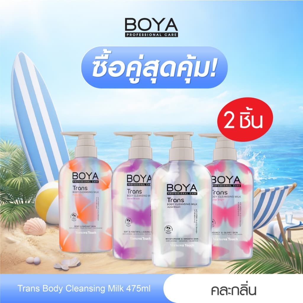 Boya ทรานส์บอดี้คลีนซิ่งมิลค์ 475ml รูปที่ 9