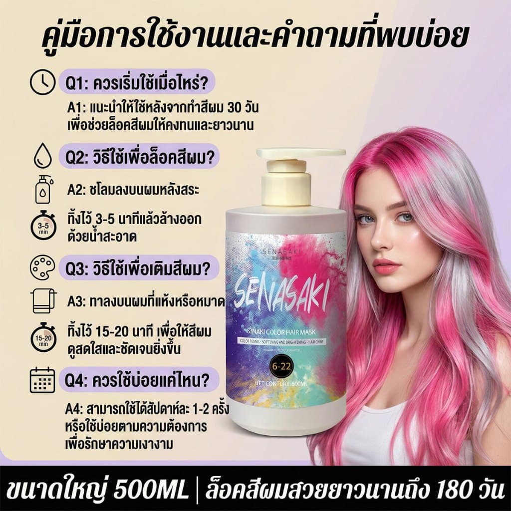 SENASAKI เคราตินบำรุงผม ช่วยชะลอการซีดจางของเส้นผมหลังการย้อมผมได้อย่างดี บำรุงเส้นผมได้SENASAKI เคราตินบำรุงผม ช่วยชะลอ รูปที่ 4