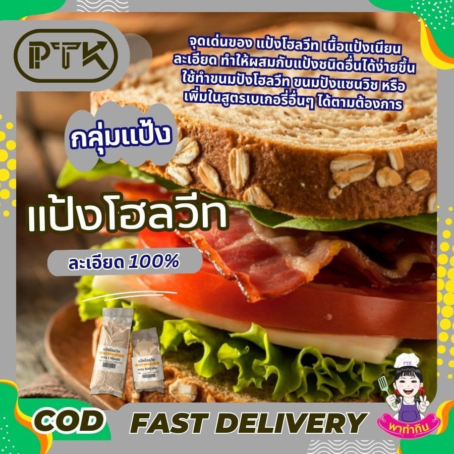 แป้ง แป้งโฮลวีท จากออสเตรเลีย คุณภาพสูง 1kg ใช้ทำ เบเกอรี่ ขนมปัง PTKss รูปที่ 3