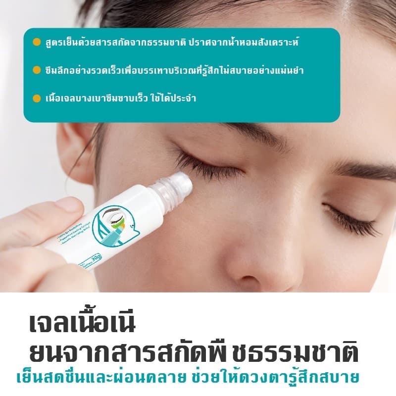 DR.RERDIA Cooling Eye Gel เซรั่มบำรุงรอบดวงตาระดับพรีเมียม บรรเทาอาการเมื่อยล้าของดวงตา ทำให้ดวงตาสดใส ม รูปที่ 5