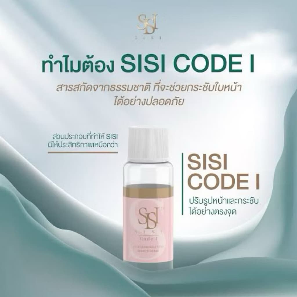 SISI CODE I FACIAL Moisturizing Lotion อย.ไทย เช็คแท้ถูกชัวร์ รูปที่ 2