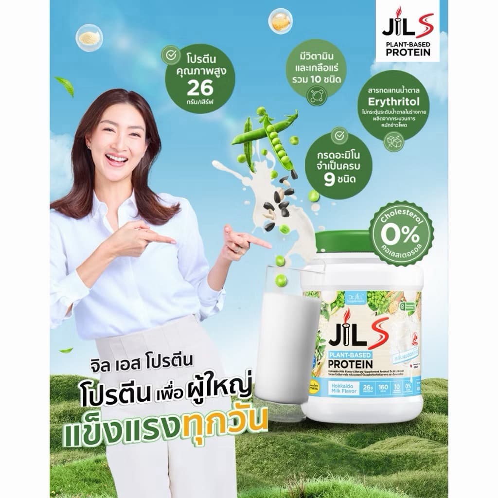 จิว เอส โปรตีน Dr.JiLL JIL S Plant-Based Protein 400 g.โปรตีนสำหรับผู้ใหญ่ โปรตีนพืช มี 4 รสชาติ รูปที่ 8