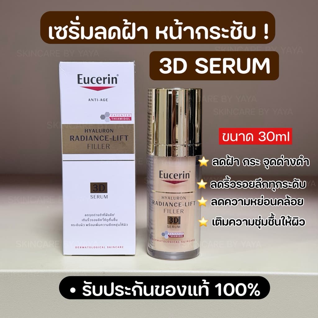 เซรั่มยกกระชับผิวหน้า ลดฝ้าหนาลึก Eucerin Hyaluron-Filler + Elasticity 3D Serum 30ml รูปที่ 1