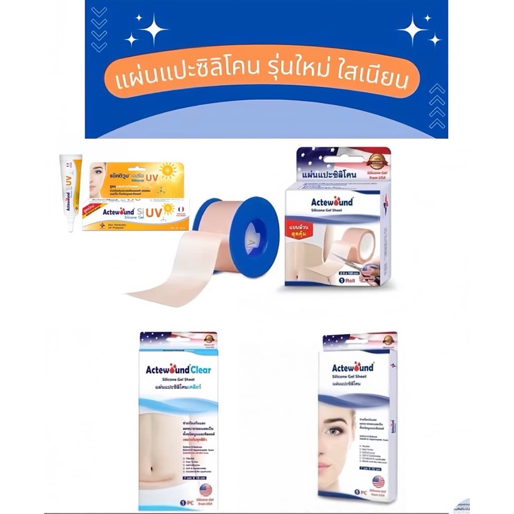 แผ่นแปะซิลิโคน​ Actewound​ sheet7*15cm/แบบม้วน/แบบClear/UV รูปที่ 1
