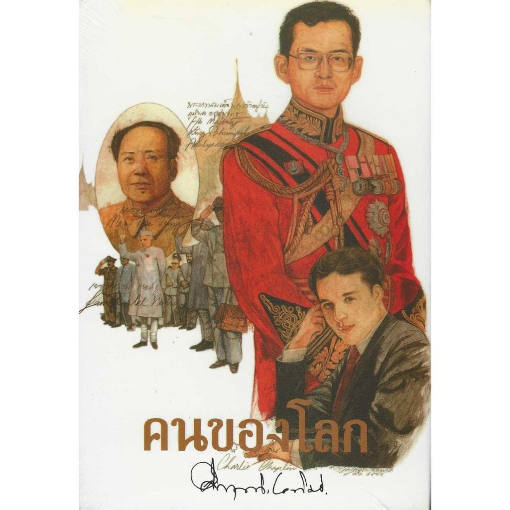 รวมงานเขียน ม.ร.ว.คึกฤทธิ์ ปราโมทย์ รูปที่ 6