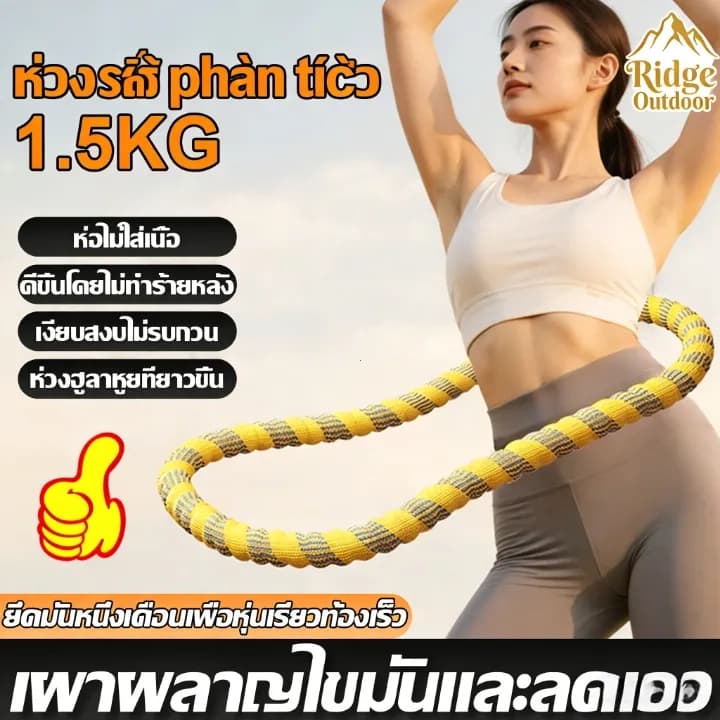 ห่วงฮูลาฮูปสปริง ฮูลาฮูปสปริงอ่อน ห่วงฮูล่าฮูปสปริงนุ่มไม่เจ็บเอว ไร้เสียง น้ำหนักเบา เผาผลาญไขมัน