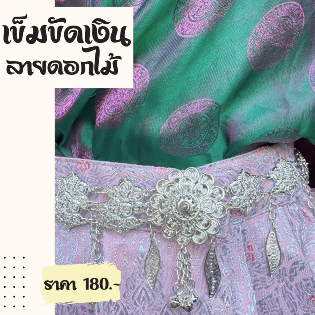 เข็มขัดทอง สังวาลย์ทอง ใส่ได้กับชุดไทย หลายสไตล์ รูปที่ 2