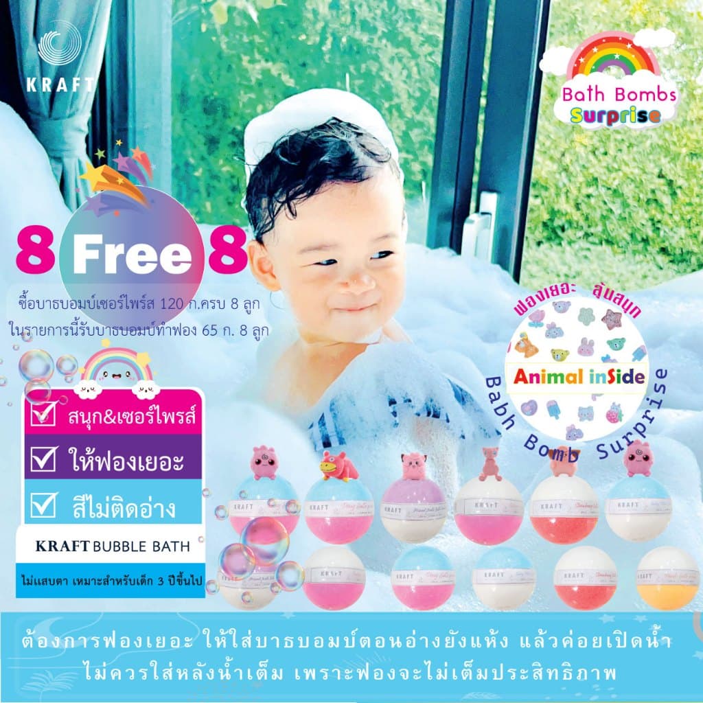 โปรลับ! บาธบอม Bath Bomb เด็ก บาธบอมเซอร์ไพร์ส รูปที่ 1