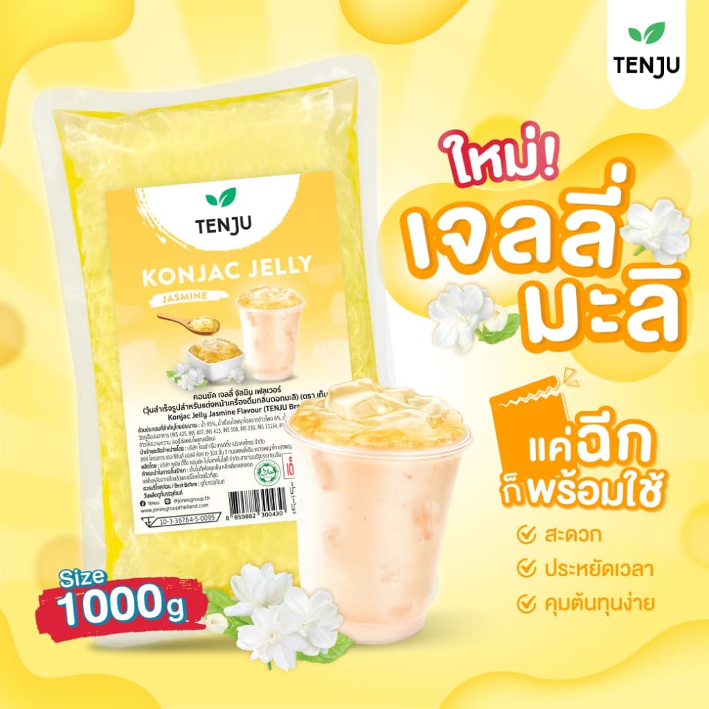 Tenju คอนยัคเจลลี่1 กิโลกรัม ท็อปปิ้ง Konjac Jelly รูปที่ 3