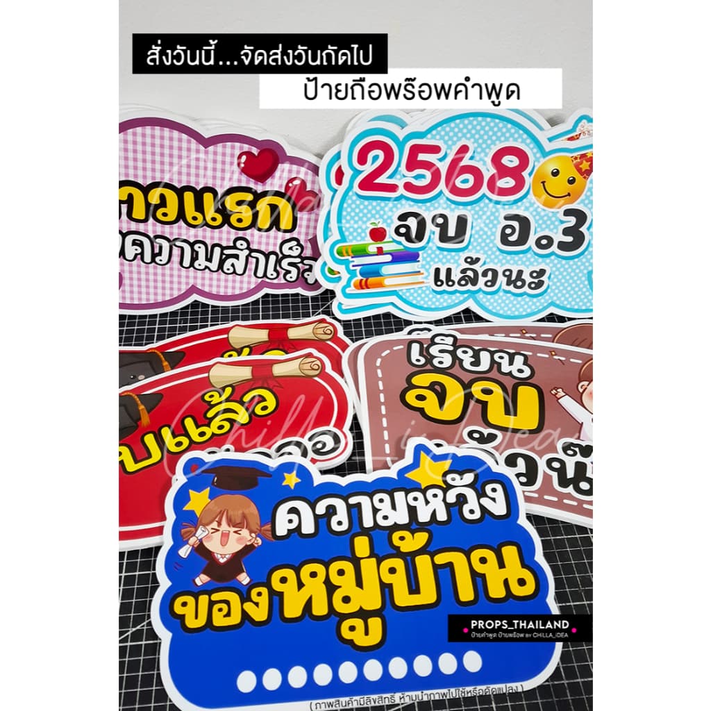‍‍ ป้ายคำพูด ‍‍ จบการศึกษา รับปริญญา No.01 ‍‍ #แถมด้ามจับฟรี!!! รูปที่ 3