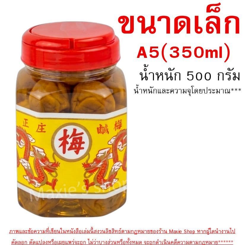 บ๊วยดอง ตรามังกร บ๊วยมังกร บ้วยดอง ลูกใหญ่เต็มคำ เนื้อสัมผัสอร่อย พร้อมทาน ชงเครื่องดื่มอาหาร Winner รูปที่ 4