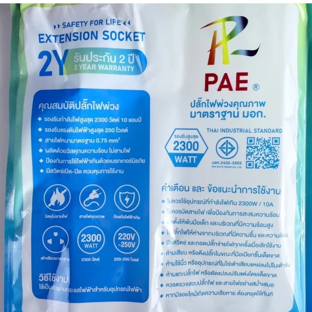 PAE ปลั๊กไฟ 2300W ปลั๊กสามตา 3ช่อง 4ช่อง 5ช่อง 6ช่อง รางปลั๊กไฟ 3เมตร 5เมตร พร้อมสวิตช์ปิด-เปิด มีมอก. รับประกัน รูปที่ 9