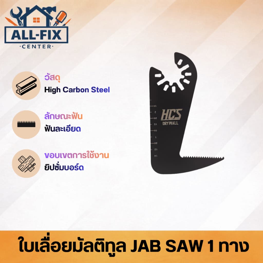 ใบเลื่อยมัลติทูล Bi-metal Carbide ตัด ขัด เซาะ ตัดไม้ ตัดเหล็ก ขัดร่องยาแนว ตัดยิปซั่ม เกรดพรีเมียม รูปที่ 6