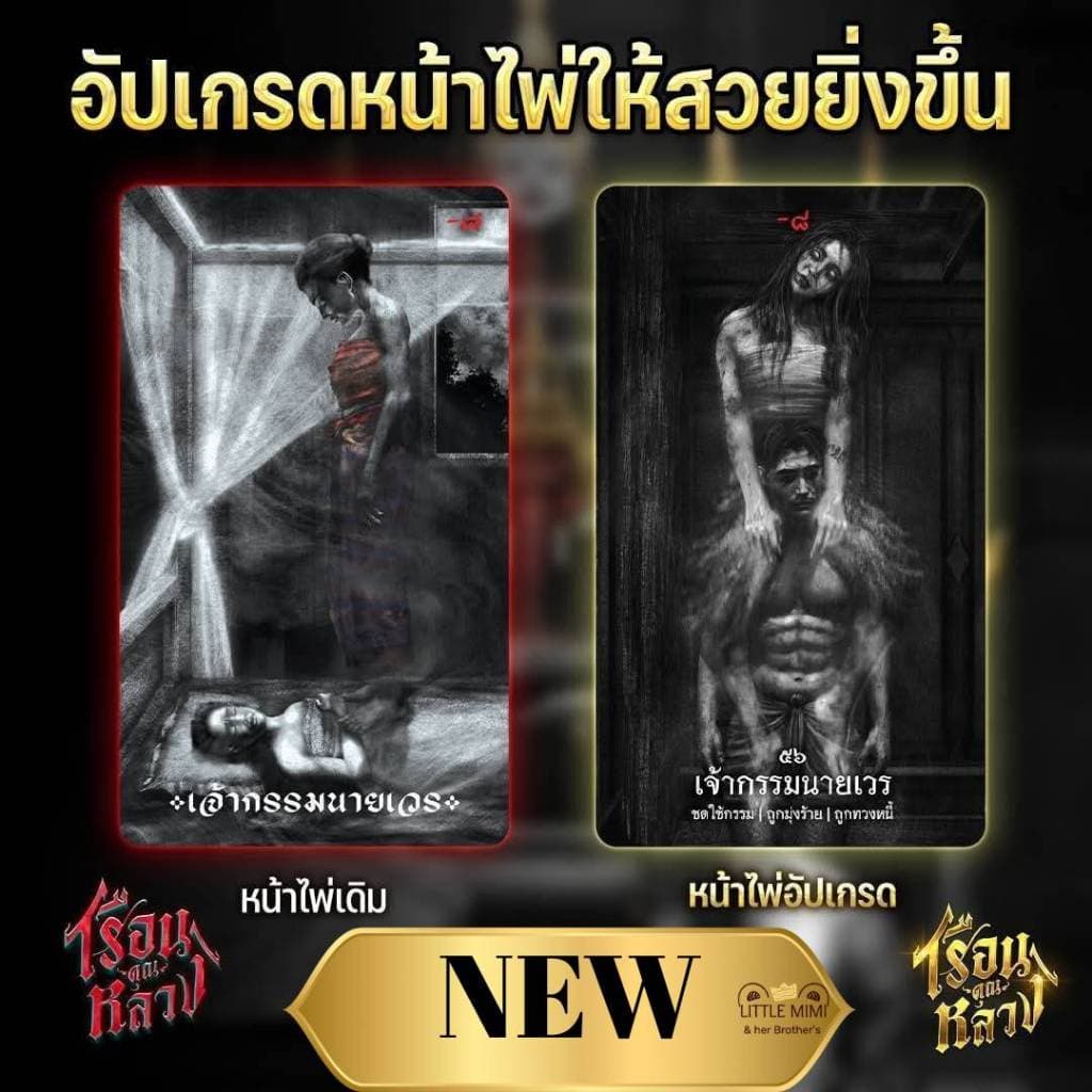 ส่งด่วน ไพ่เรือนคุณหลวง รุ่นแกรนด์ อิดิชัน มือ1ในซีล รุ่นใหม่ล่าสุด ไพ่ออราเคิลไทย ไพ่ผี ไพ่วาดมือ ของแท้ รูปที่ 3