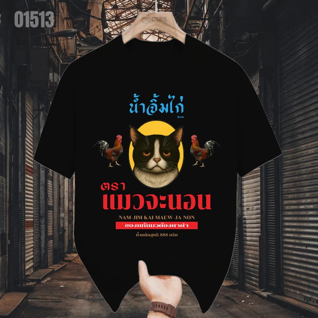 เสื้อยืดสกรีนลาย " ปลากระป๋องตราสามเกเร " เสื้อยืดผ้า MICRO POLYESTER 100% เสื้อยืดผ้าไมโครโพลีเอสเตอร์ 100%-T00023 รูปที่ 7