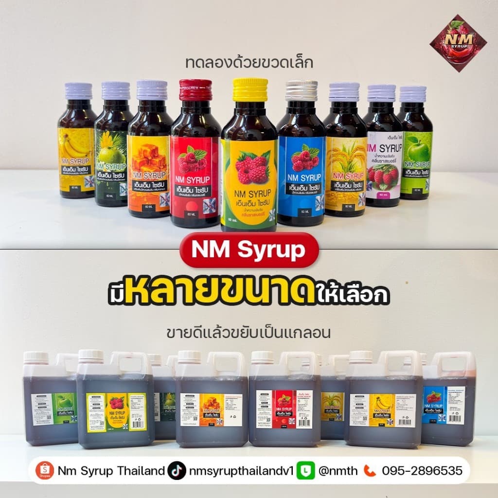 NM Syrup น้ำหวานเข้มข้นกลิ่นราชเบอร์รี่ ฝาแดง มี อย.ขนาด60ml รูปที่ 3