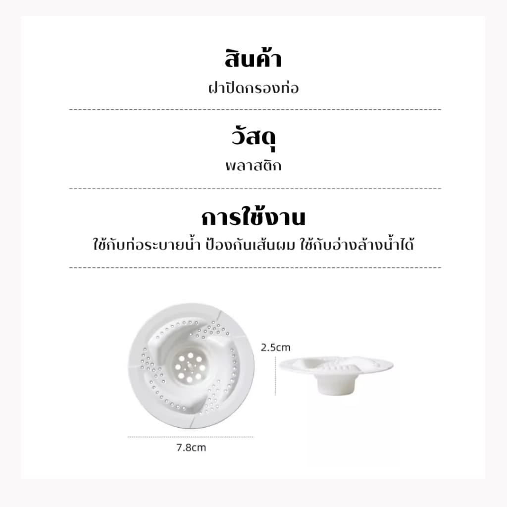 YIYIHOME ฝาปิดท่อระบายน้ำ ตะแกรงกรองท่อ กันผม กันแมลง ฝาท่อระบายน้ำ ห้องน้ำ รูปที่ 9