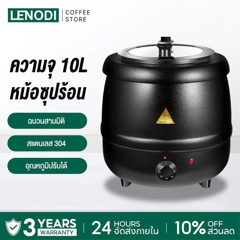 LENODI 10Lหม้ออุ่นซุปไฟฟ้า หม้ออุ่นซุป เครื่องอุ่นซุป หม้ออุ่นโจ๊ก หม้ออุ่นข้าวต้ม หม้อต้มซุป วัสดุสแตนเลส 304 หนา