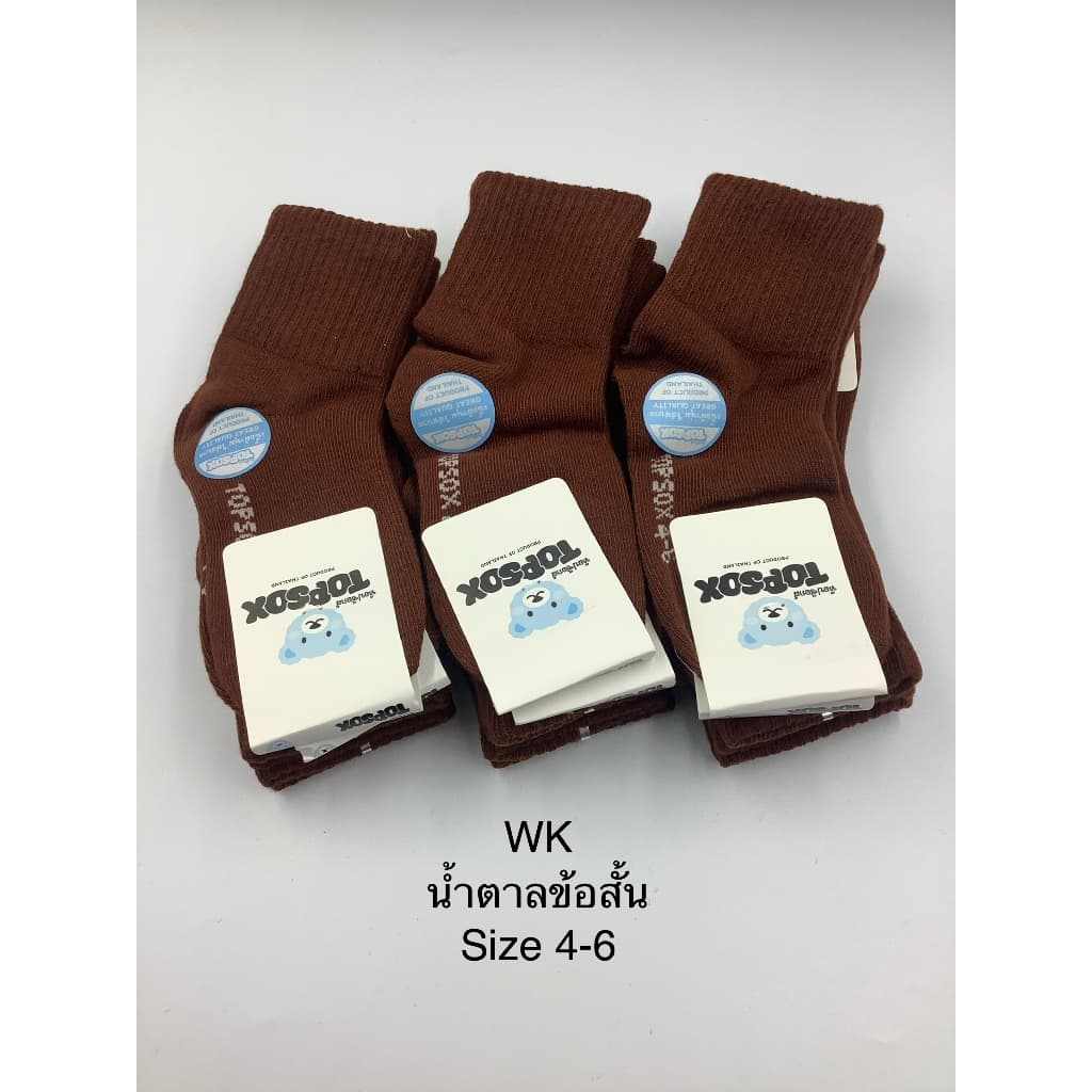 ถุงเท้านักเรียนสีน้ำตาลข้อสั้น12คู่Topsox รูปที่ 4