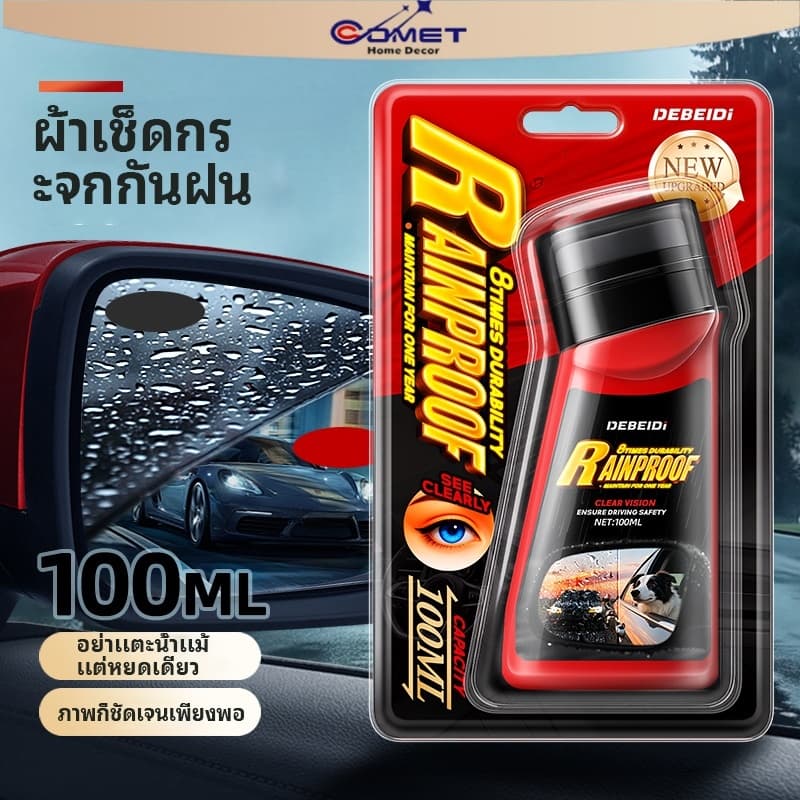 COMET สเปรย์เคลือบกระจก Glass Coating น้ำยาเคลือบกันฝน กันน้ำเกาะ ลดฝ้ามัว ขนาด สินค้ามีคุณภาพ รูปที่ 2
