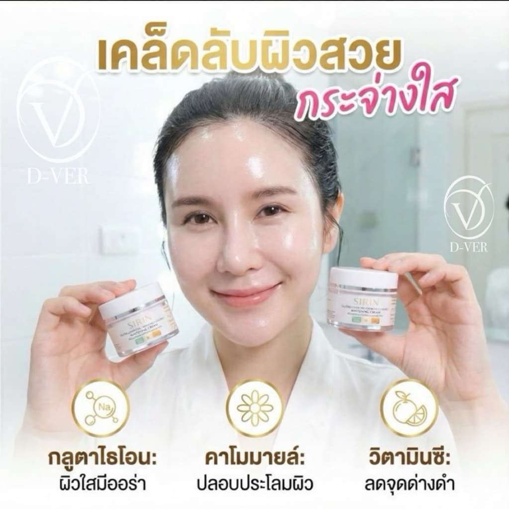 ครีมสิริน 6 กระปุก บำรุงผิวหน้า รูปที่ 5