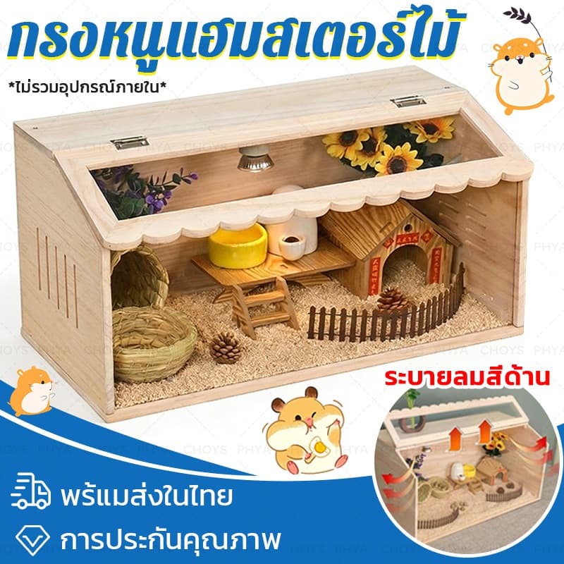 40/60/80cm กรงหนูแฮมสเตอร์ไม้ กรงหมีทอง กรงหนูแฮมสเตอร์ ฮามสเตอร์ กรงสัตว์เลี้ยง โปร่งใส ไม้ ระบายอากาศและระบายอากาศ รูปที่ 1