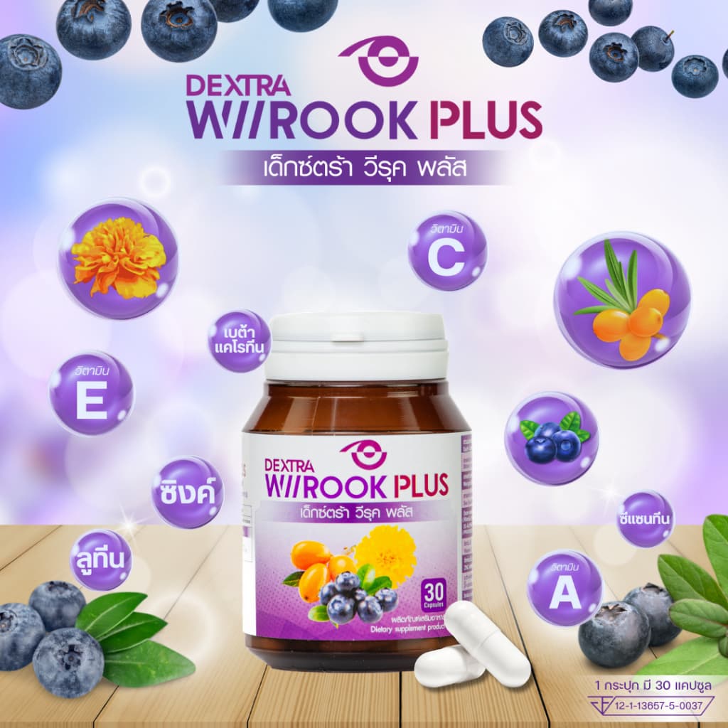 Dextra Wiirook Plus 3 แถม 2 ซอง ราคา 1090.- รูปที่ 3