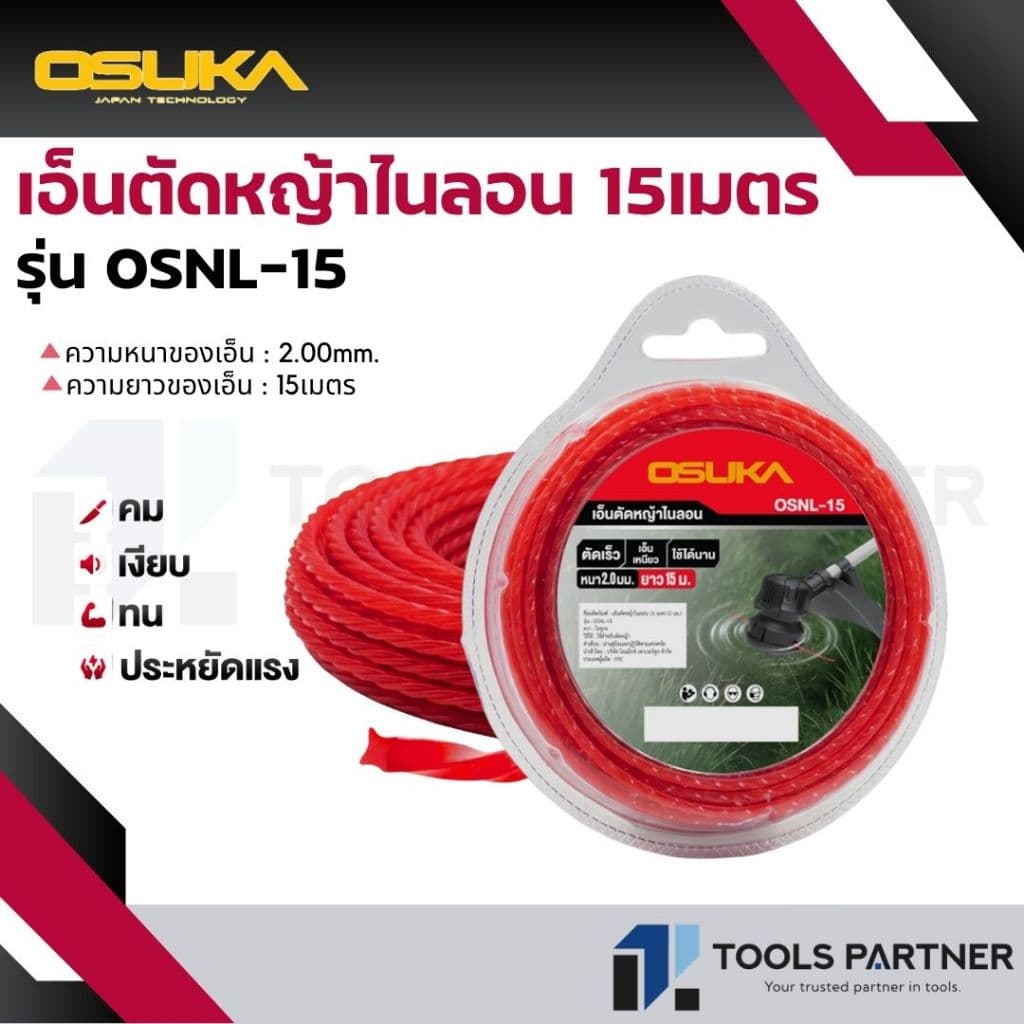 OSUKA เอ็นตัดหญ้า ยาว 15 เมตร รูปที่ 3