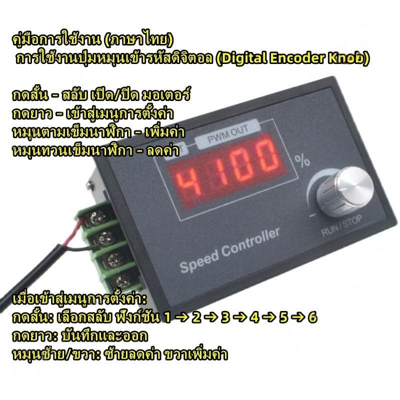 PWM DC Motor Controller 6-60V 30A หน้าจอดิจิตอล ปุ่ม Encoder ปรับความเร็วมอเตอร์ ตั้งค่า รองรับ 12V 24V 36V 48V รูปที่ 8