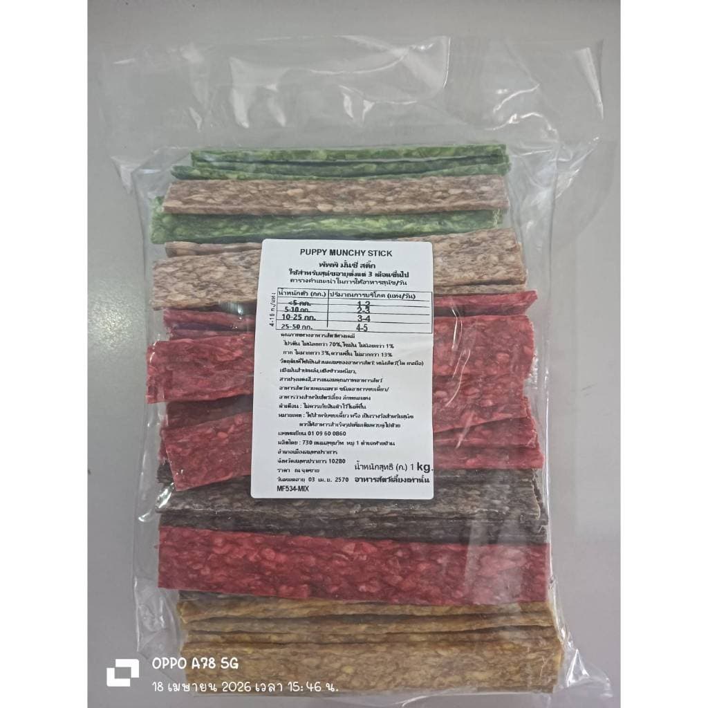 ขนมแท่งหนังบด ขนมสุนัข มันชี่ มีแบบแท่งกลม และ แบบแผ่น 1kg. รูปที่ 2