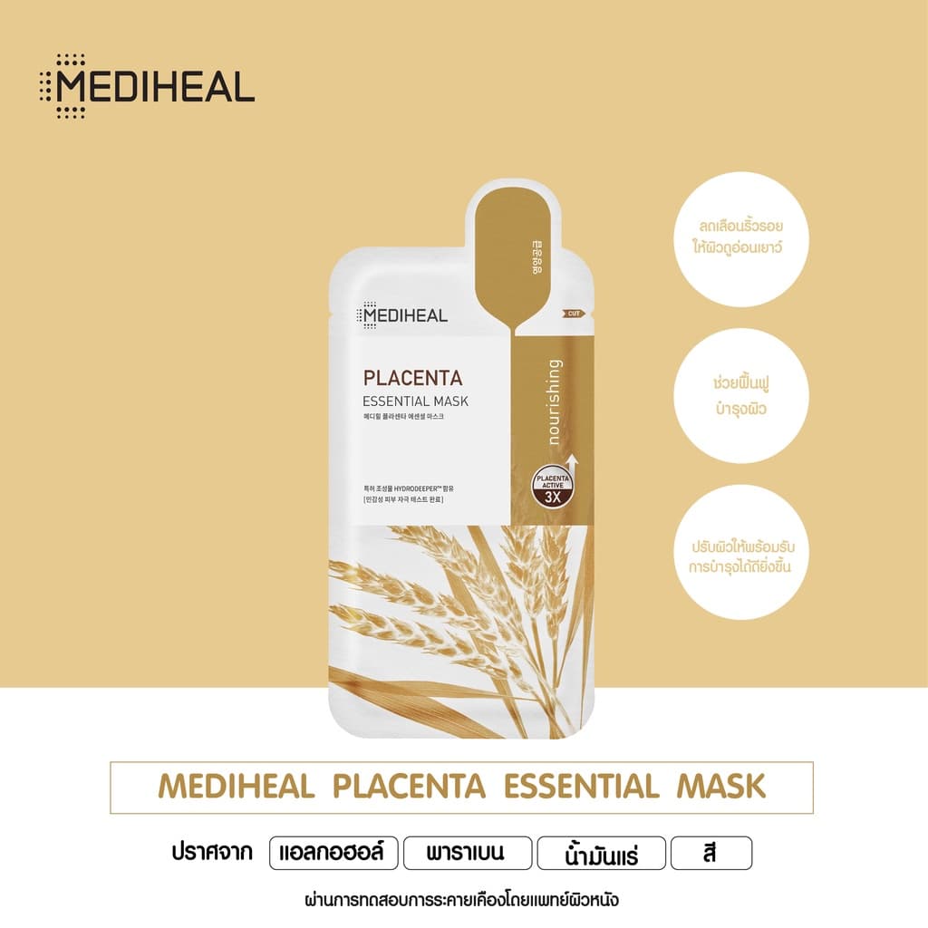 Free Gift มาสก์ Mediheal Ampoule/Essential Mask เมดิฮีล มาสก์หน้า บำรุงหน้า ผิวกระจ่างใส รูปที่ 4