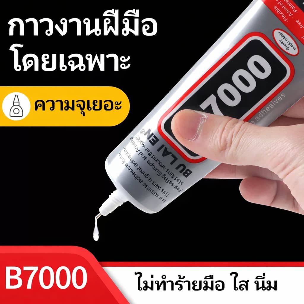 กาว T7000 คุณภาพสูง เหมาะสำหรับใช้งานหลากหลายทั้งซ่อมแซมและงานฝีมือ DIY รูปที่ 1